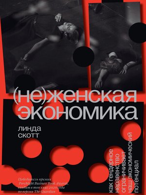 cover image of НеЖенская экономика